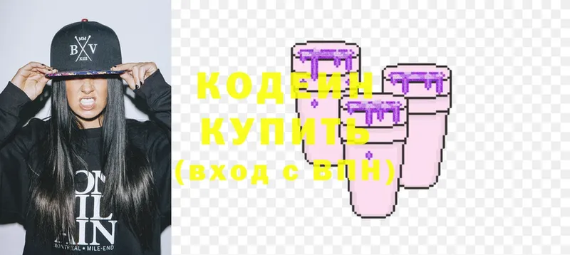 Кодеин Purple Drank  Камызяк 